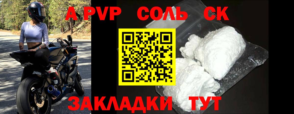 A-PVP кристаллы  Alpha PVP VHQ  Шарыпово  Вход с VPN 