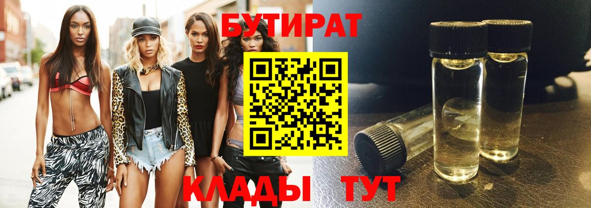Бутират  Бутират жидкий экстази  Вход с VPN  Шарыпово 