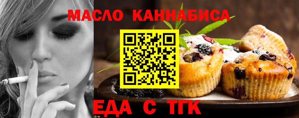 Шарыпово  Печенье с ТГК конопля  Вход с VPN 