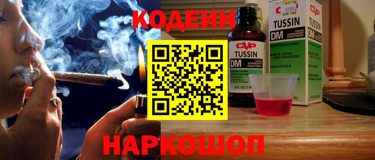 Кодеин напиток Lean (лин)  Вход с VPN  Codein Purple Drank  Шарыпово 