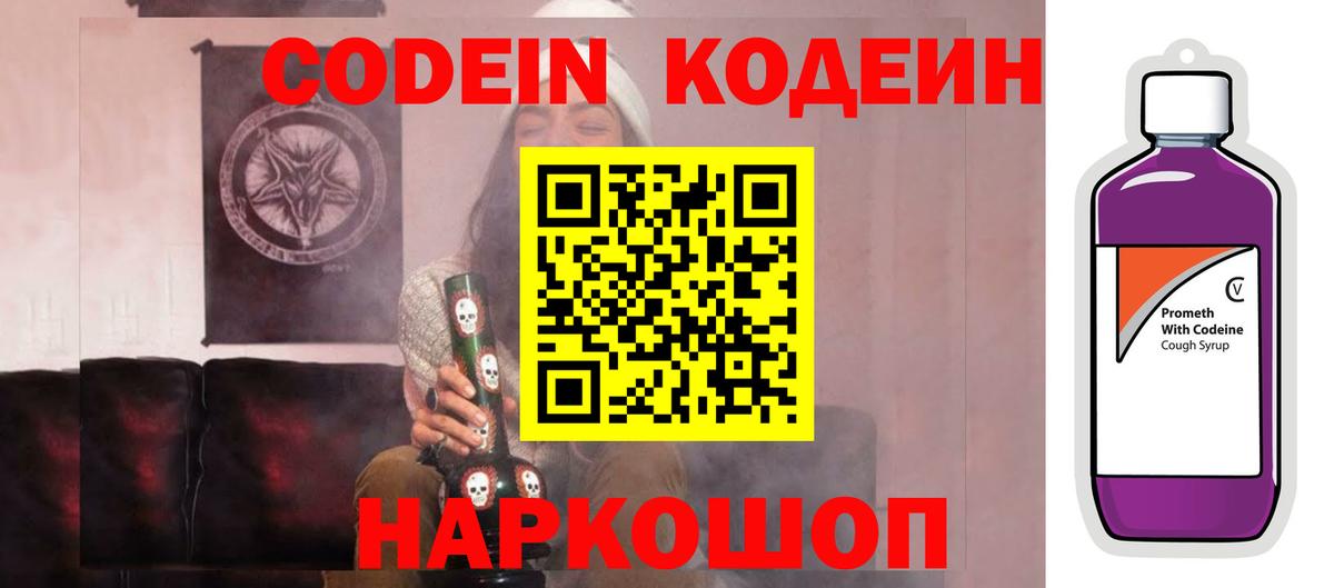 Codein Purple Drank Шарыпово
