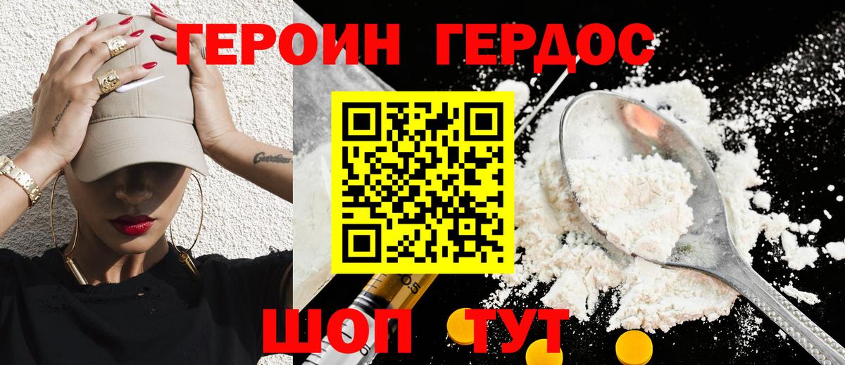 Героин  Героин VHQ  Вход с VPN  Шарыпово 