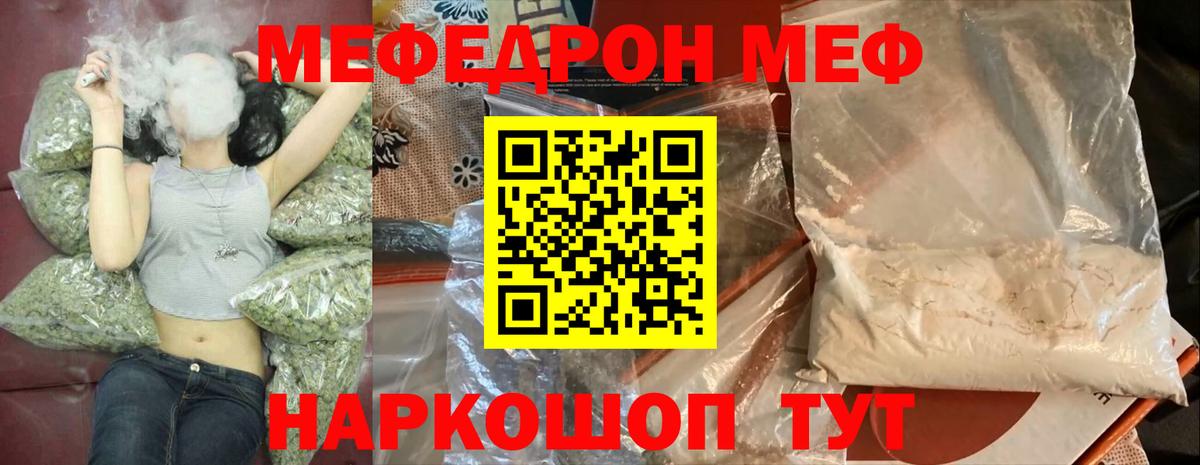 Меф мяу мяу  Шарыпово