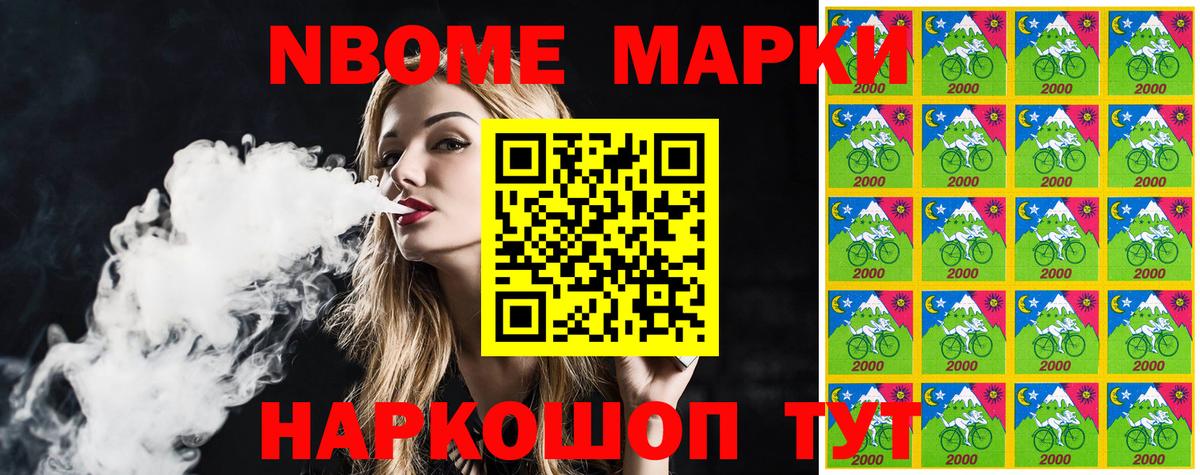 Марки NBOMe 1,8мг Шарыпово